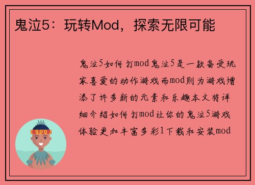 鬼泣5：玩转Mod，探索无限可能