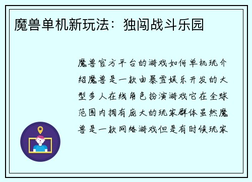 魔兽单机新玩法：独闯战斗乐园