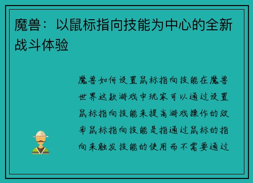 魔兽：以鼠标指向技能为中心的全新战斗体验