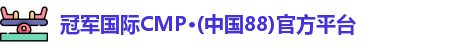 cmp冠军体育